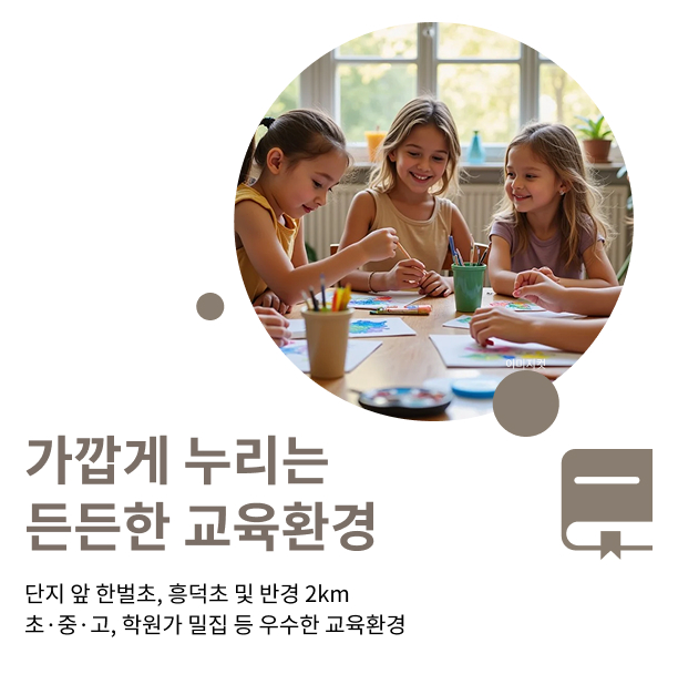 사직동 푸르지오 자이_교육