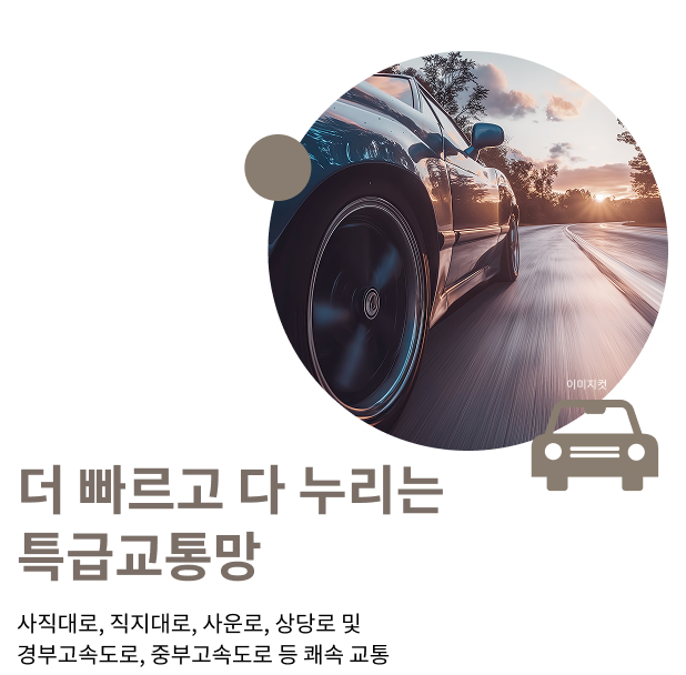 사직동 푸르지오 자이_교통