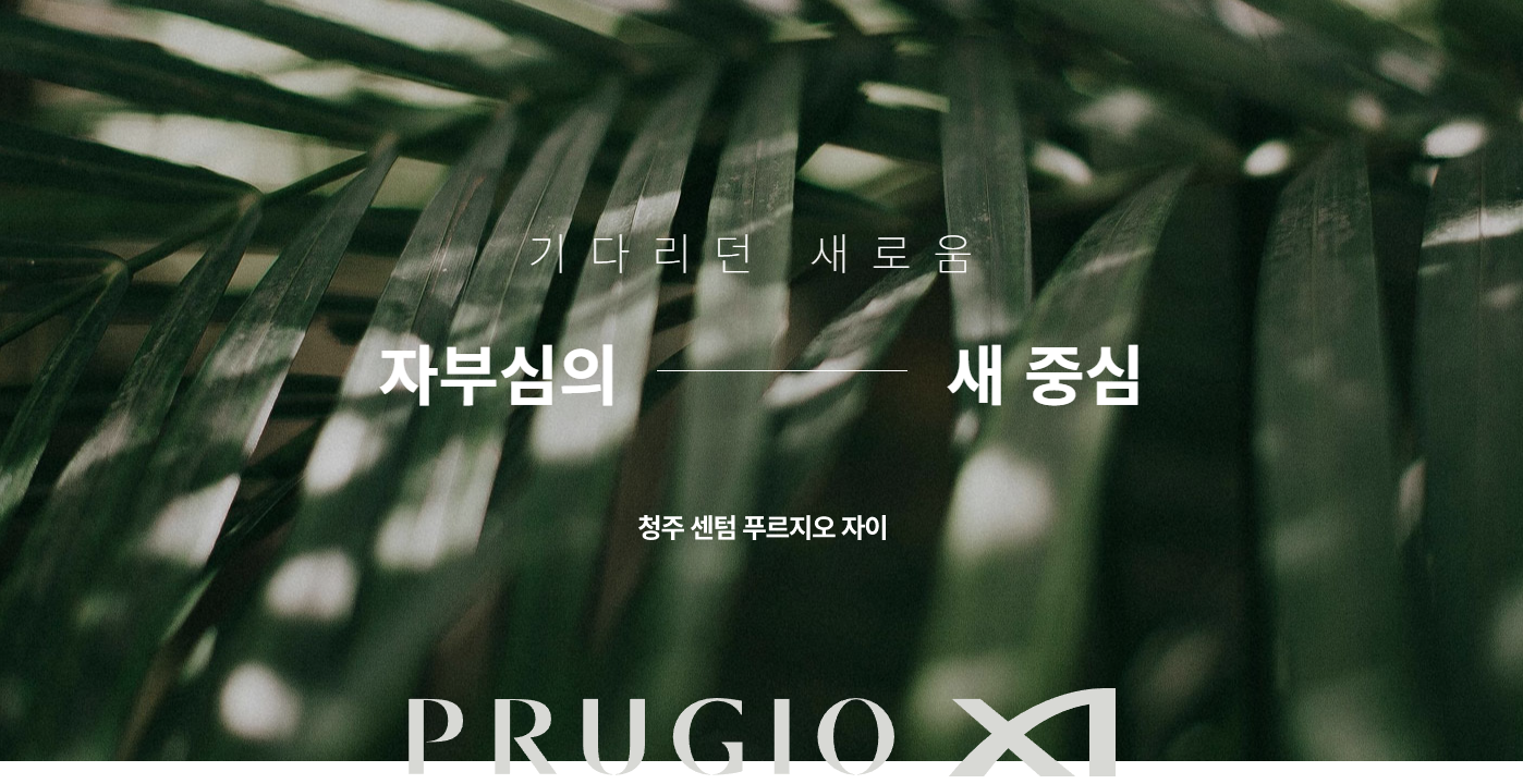 사직동 푸르지오 자이_사업개요1