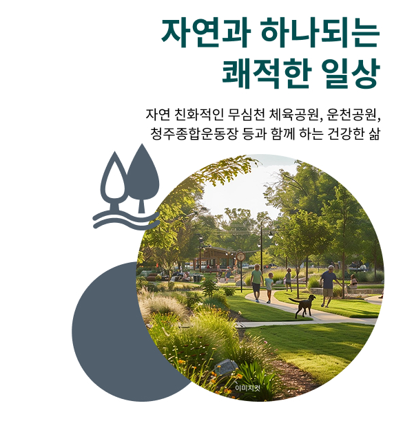 사직동 푸르지오 자이_자연