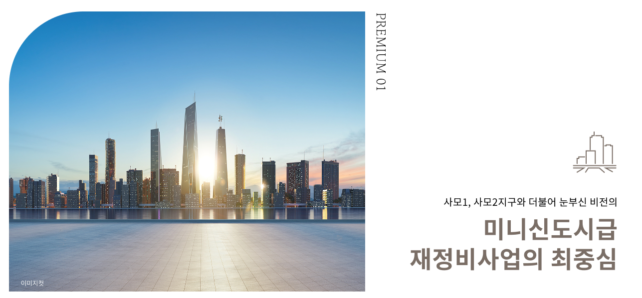 사직동 푸르지오 자이_프1